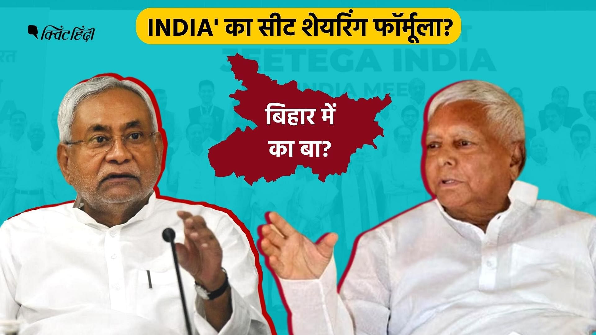 <div class="paragraphs"><p>Bihar: 'INDIA' गठबंधन की सीट शेयरिंग का फॉर्मूला क्या होगा, कांग्रेस को कितनी सीटें? </p></div>