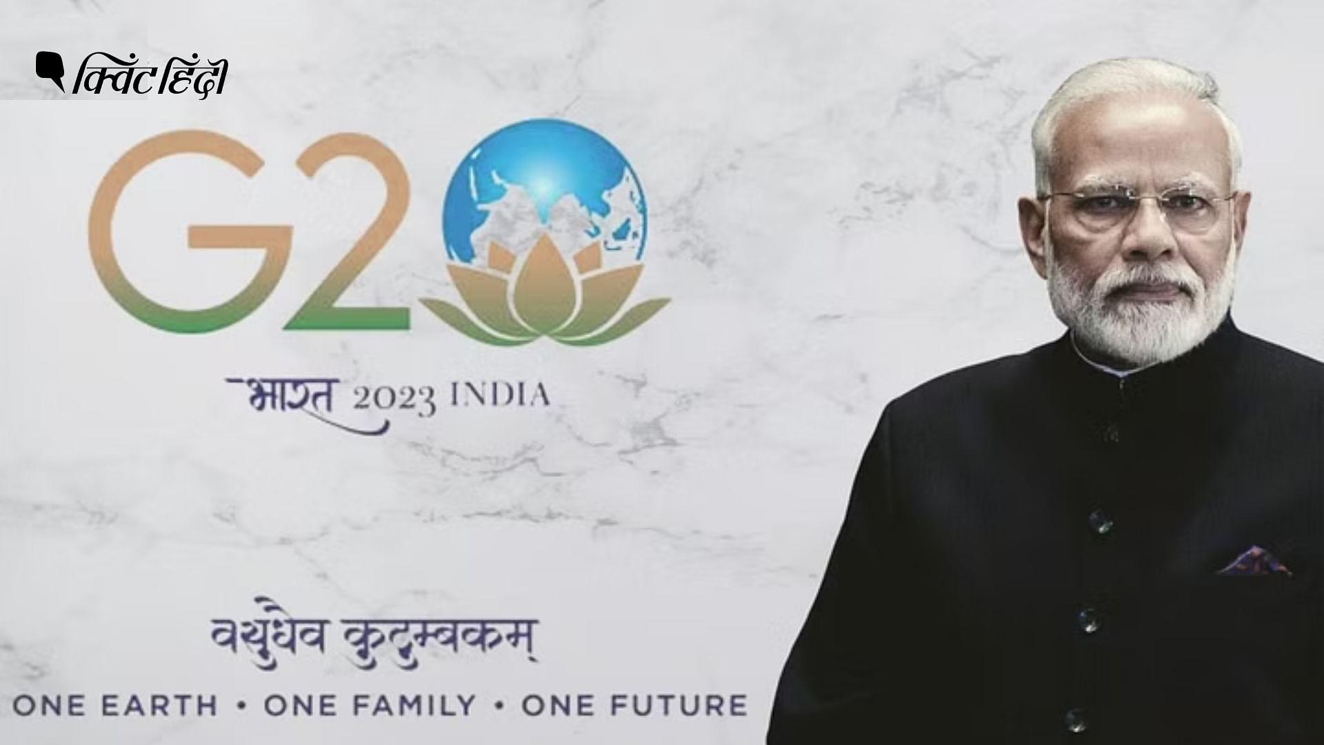 <div class="paragraphs"><p>भारत इस साल G20 शिखर सम्मेलन की अध्यक्षता कर रहा है&nbsp;</p></div>