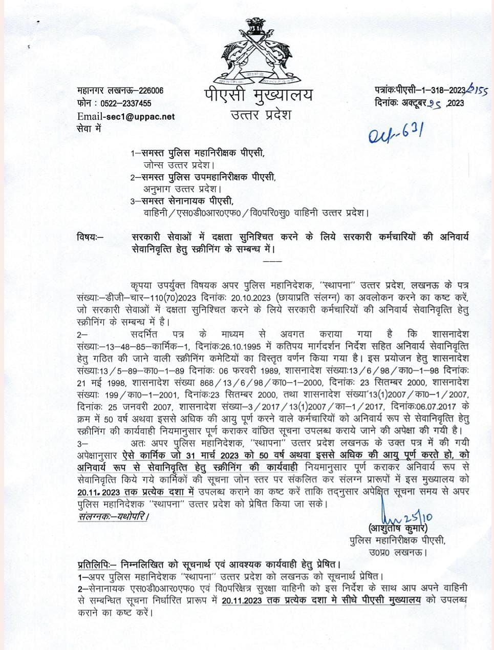 Uttar Pradesh: 30 नवंबर तक पुलिसकर्मियों की लिस्ट हेडक्वार्टर भेजी जाएगी.