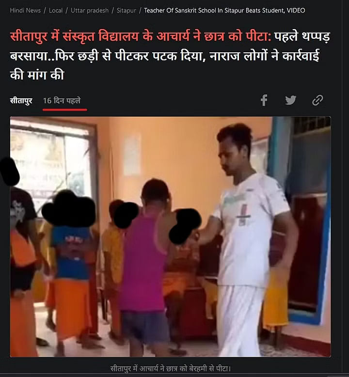Fact Check: ये वीडियो राष्ट्रीय स्वयंसेवक संघ के ट्रैनिंग कैंप का नहीं, बल्कि सीतापुर में एक संस्कृत विद्यालय का है.
