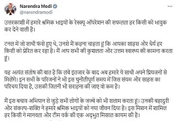 Uttarakhand Tunnel Rescue: PM मोदी ने ट्विटर कर कहा, "आपका साहस और धैर्य हर किसी को प्रेरित कर रहा है"
