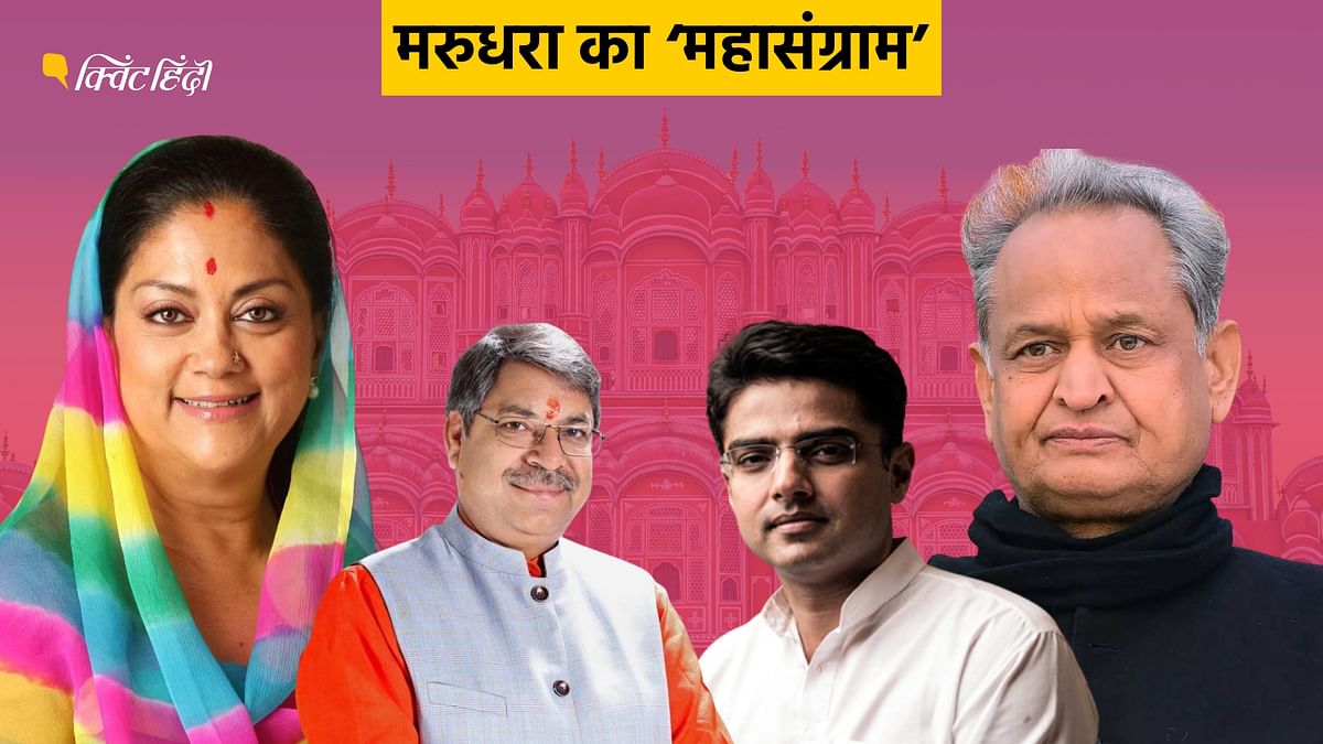 राजस्थान चुनाव: 74% वोटिंग में कांग्रेस से ज्यादा BJP को फायदा या इस बार बदलेगा रिवाज?