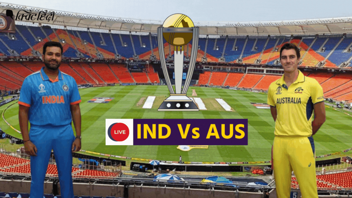 IND vs AUS Live: भारत का सपना टूटा, ऑस्ट्रेलिया छठी बार बना विश्व विजेता