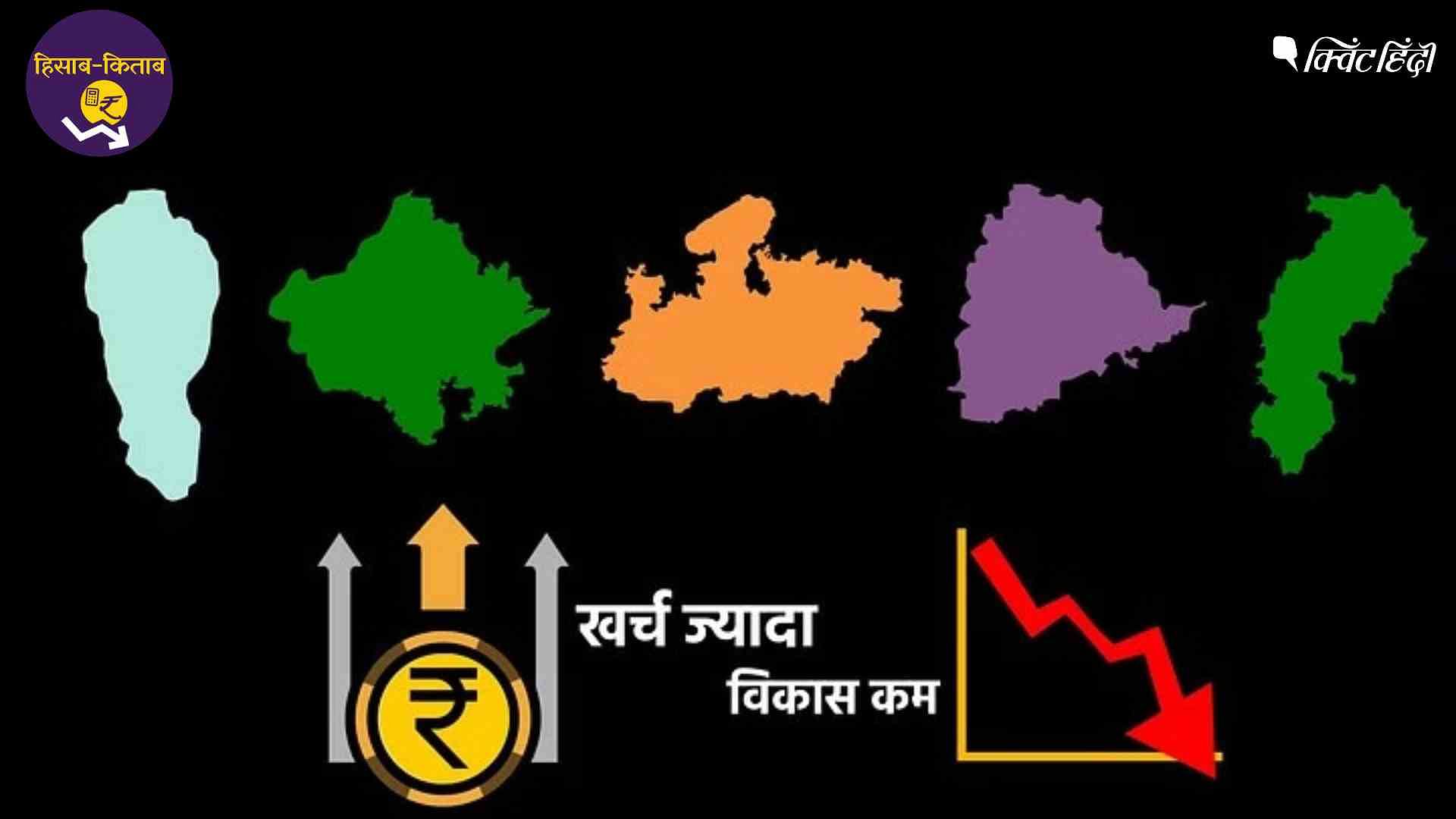 <div class="paragraphs"><p>Election: जातीय समीकरण नहीं, 5 चुनावी राज्यों में जानिए विकास-अर्थव्यवस्था का लेखा-जोखा</p></div>