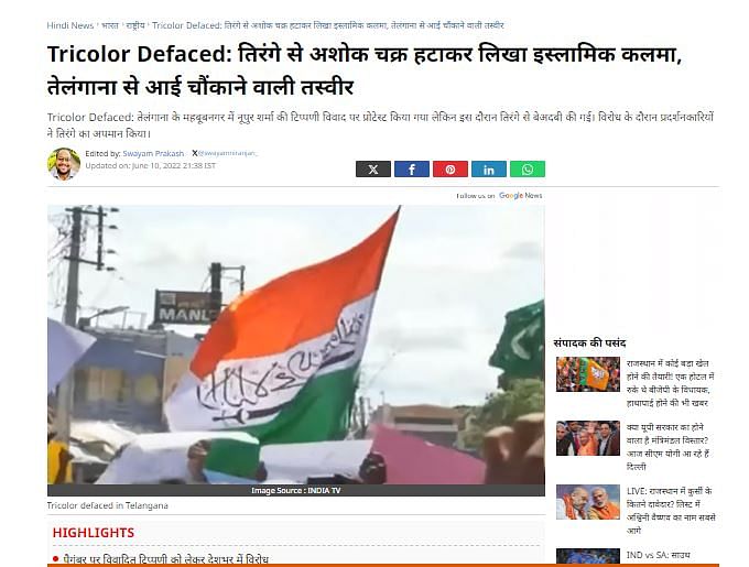 Fact Check: दावा किया जा रहा है कि तेलंगाना में कांग्रेस की जीत के बाद तिरंगे में कलमा लिखकर किया गया झंडे का अपमान.
