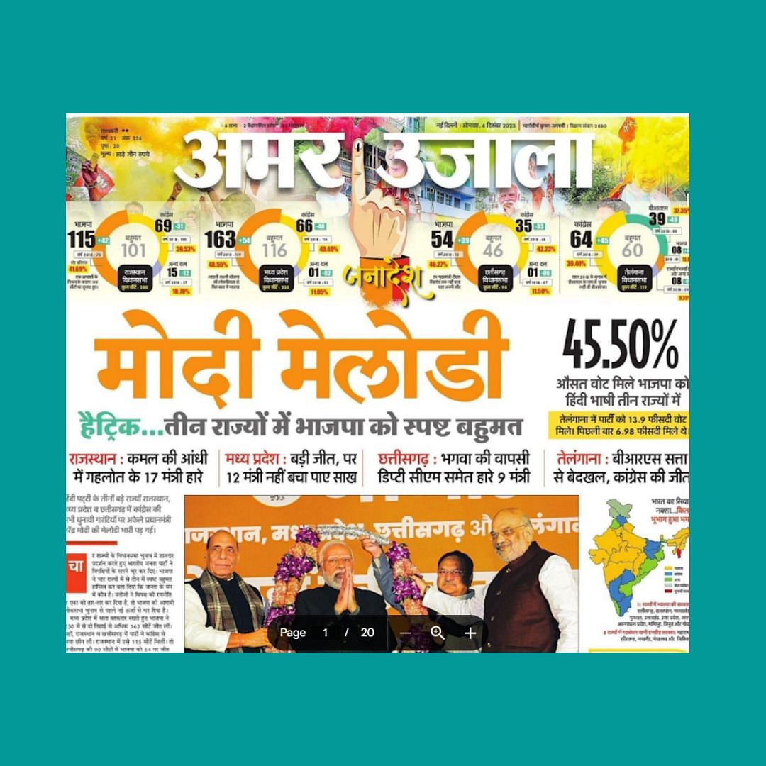 हिंदुस्तान टाइम्स ने "कमल खिला, कांग्रेस मुरझाई" शीर्षक से खबर लगाई है. अखबार ने लिखा" चमत्कारी ढंग से मोदी ने बीजेपी के पाले में सेमीफाइनल कर दिया है."