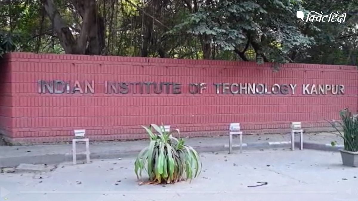 Kanpur IIT: प्रोफेसर इस साल एक अगस्त को रिसर्चर के रूप में संस्थान के बायो साइंस और बायो इंजीनियरिंग विभाग से जुड़ी थीं.