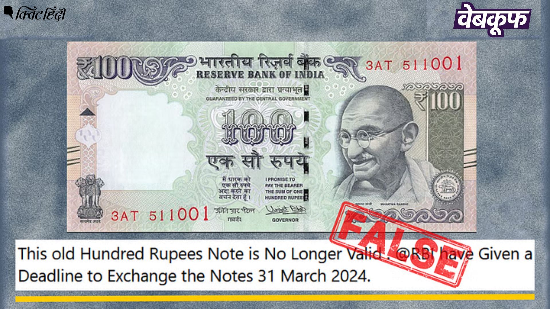 <div class="paragraphs"><p>Fact Check: RBI ने पुराने 100 रुपये के नोट बंद नहीं किए, यह वायरल दावा गलत है!</p></div>