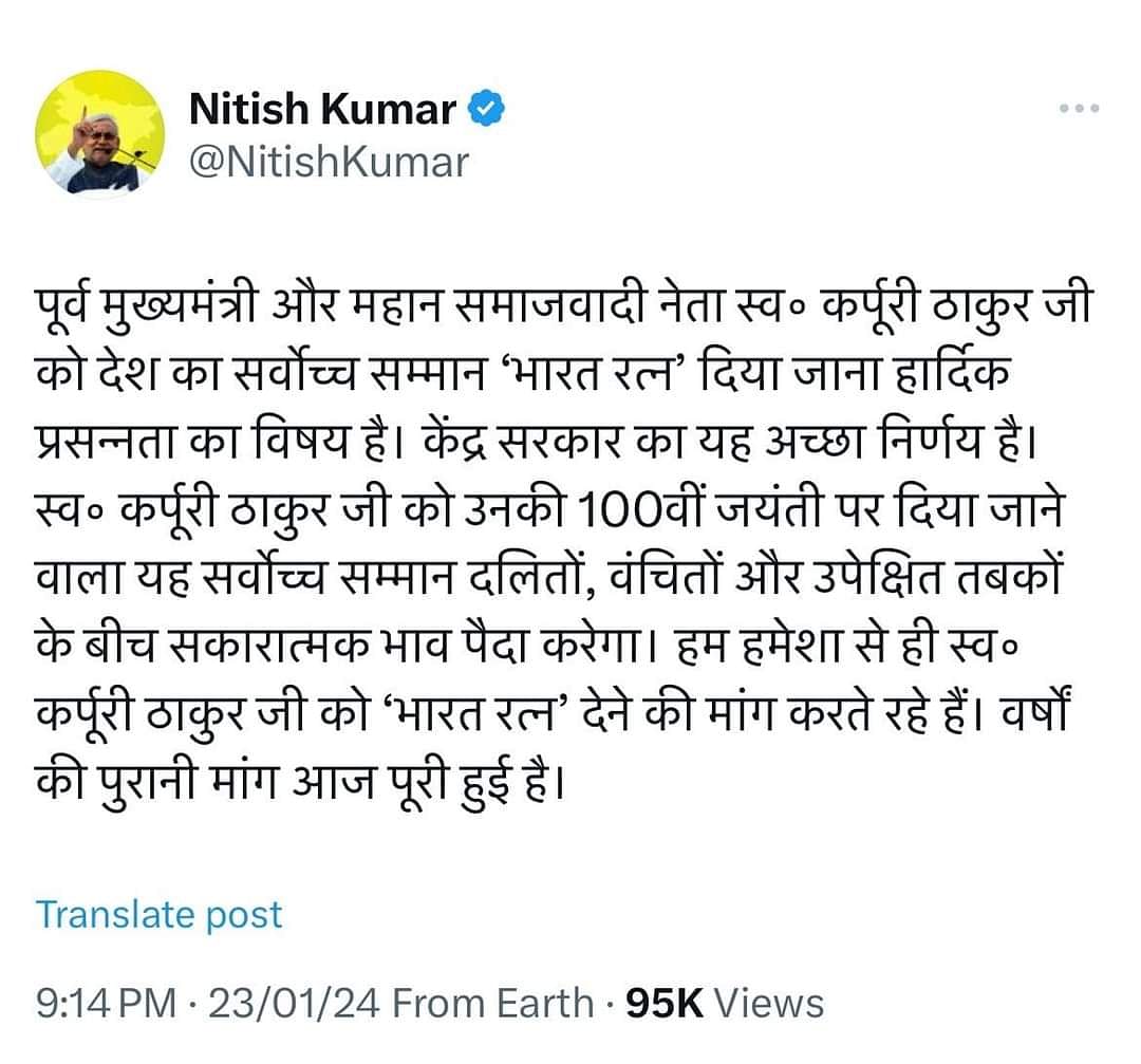 Bihar: बिहार के मुख्यमंत्री नीतीश कुमार द्वारा नरेंद्र मोदी को लेकर सोशल मीडिया पर किया गया पोस्ट क्या संकेत दे रहा है? 