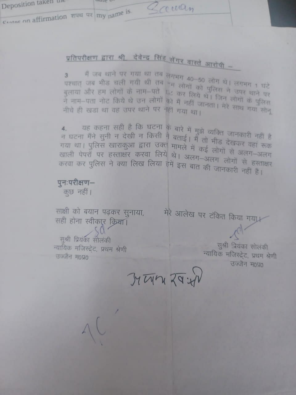 Ujjain Spitting Case: 17 जुलाई 2023 को IPC की 5 धाराओं के तहत एक वयस्क और दो नाबालिग आरोपियों के  खिलाफ मामला दर्ज किया गया था.