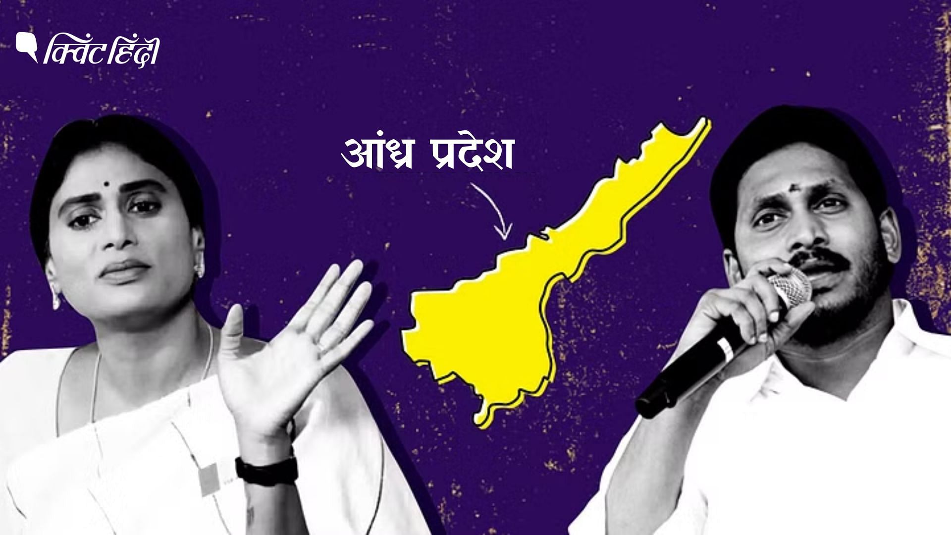 <div class="paragraphs"><p>YS शर्मिला के नेतृत्व में क्या कांग्रेस आंध्र प्रदेश के चुनावी नतीजों पर असर डाल सकती है?</p></div>