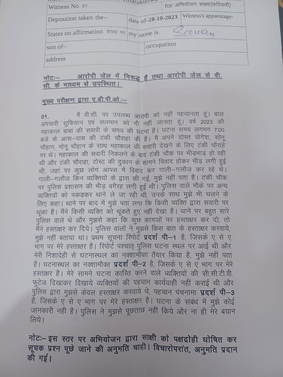 Ujjain Spitting Case: 17 जुलाई 2023 को IPC की 5 धाराओं के तहत एक वयस्क और दो नाबालिग आरोपियों के  खिलाफ मामला दर्ज किया गया था.