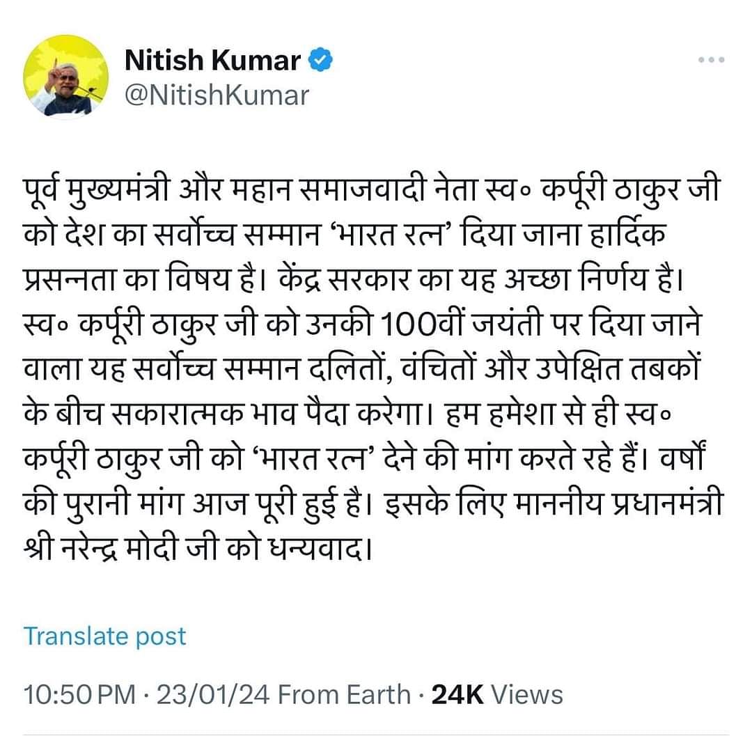 Bihar: बिहार के मुख्यमंत्री नीतीश कुमार द्वारा नरेंद्र मोदी को लेकर सोशल मीडिया पर किया गया पोस्ट क्या संकेत दे रहा है? 