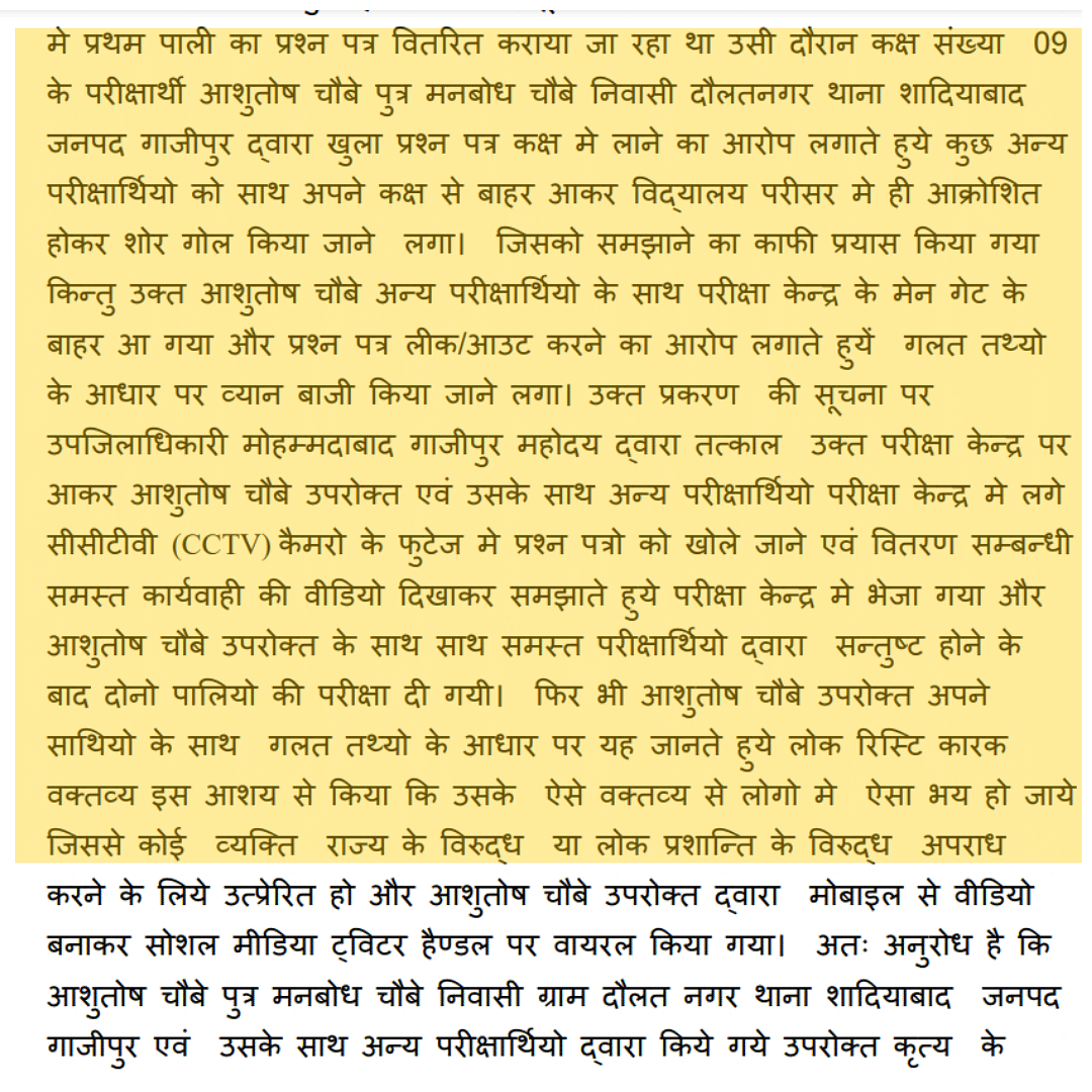 UPPSC RO/ARO Exam: गाजीपुर के एक सेंटर पर कुछ अभ्यर्थियों ने पेपर लीक हो जाने का दावा किया था.