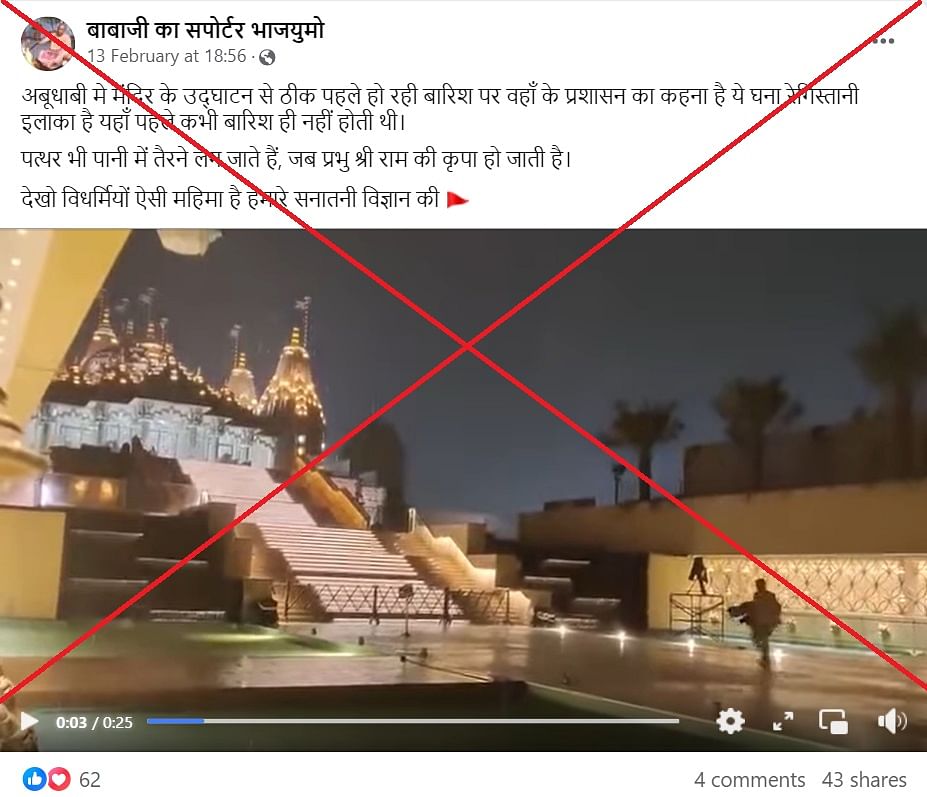 ये दावा गलत है कि जहां हिंदू मंदिर बना वहां पहले कभी बारिश नहीं हुई थी 