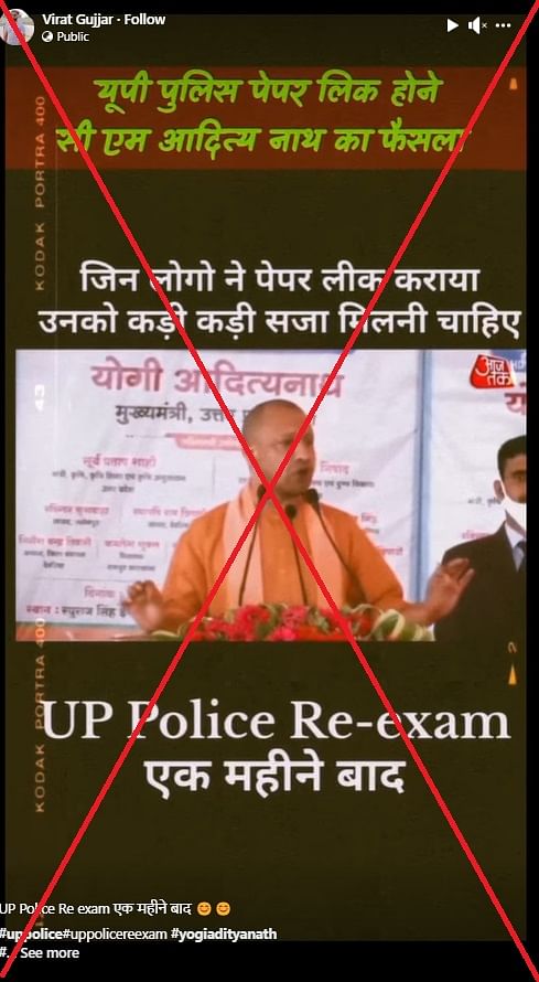 UPTET पेपर लीक को देकर दिए गए भाषण का पुराना वीडियो पुलिस भर्ती परीक्षा से जोड़कर वायरल किया जा रहा है.