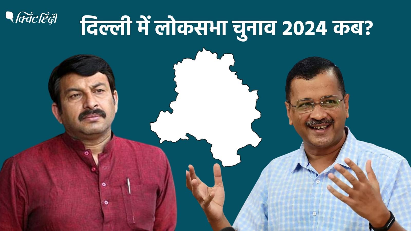 <div class="paragraphs"><p> Delhi Lok Sabha Election Schedule 2024: दिल्ली की सभी 7 सीटों पर 25 मई को होगी वोटिंग</p></div>