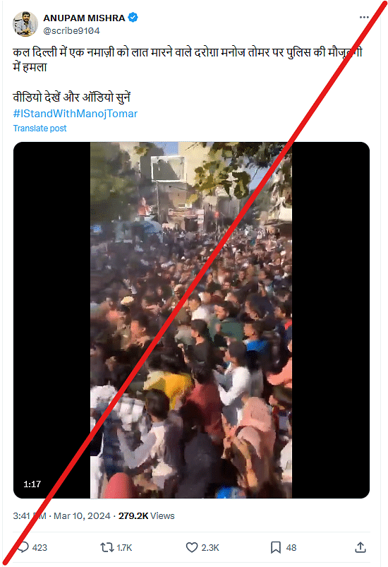 दिल्ली के इंद्रलोक में नमाज पढ़ते लोगों को लात मारते पुलिसकर्मी का वीडियो सामने आया था. 
