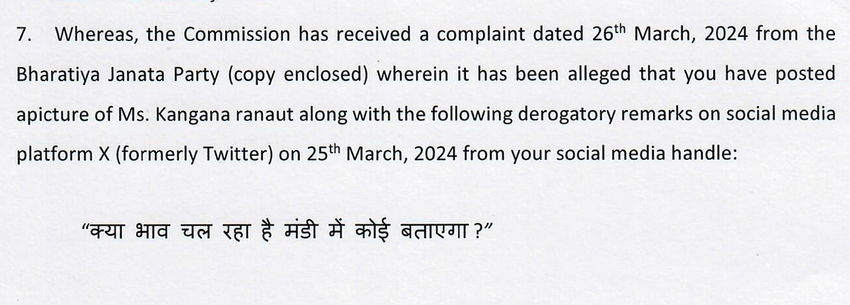 सुप्रिया श्रीनेत और दिलीप घोष को 29 मार्च शाम 5 बजे तक यह बताने का समय दिया गया है कि उनके खिलाफ कार्रवाई क्यों न की जाए