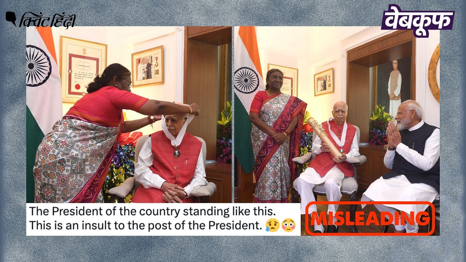 <div class="paragraphs"><p>राष्ट्रपति की आडवाणी को भारत रत्न देने की तस्वीर भ्रामक दावों के साथ वायरल</p></div>