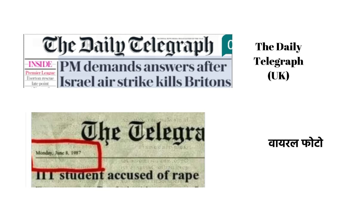 Telegraph में ऐसी कोई खबर नहीं छपी थी, न्यूजपेपर की यह कटिंग फर्जी है.