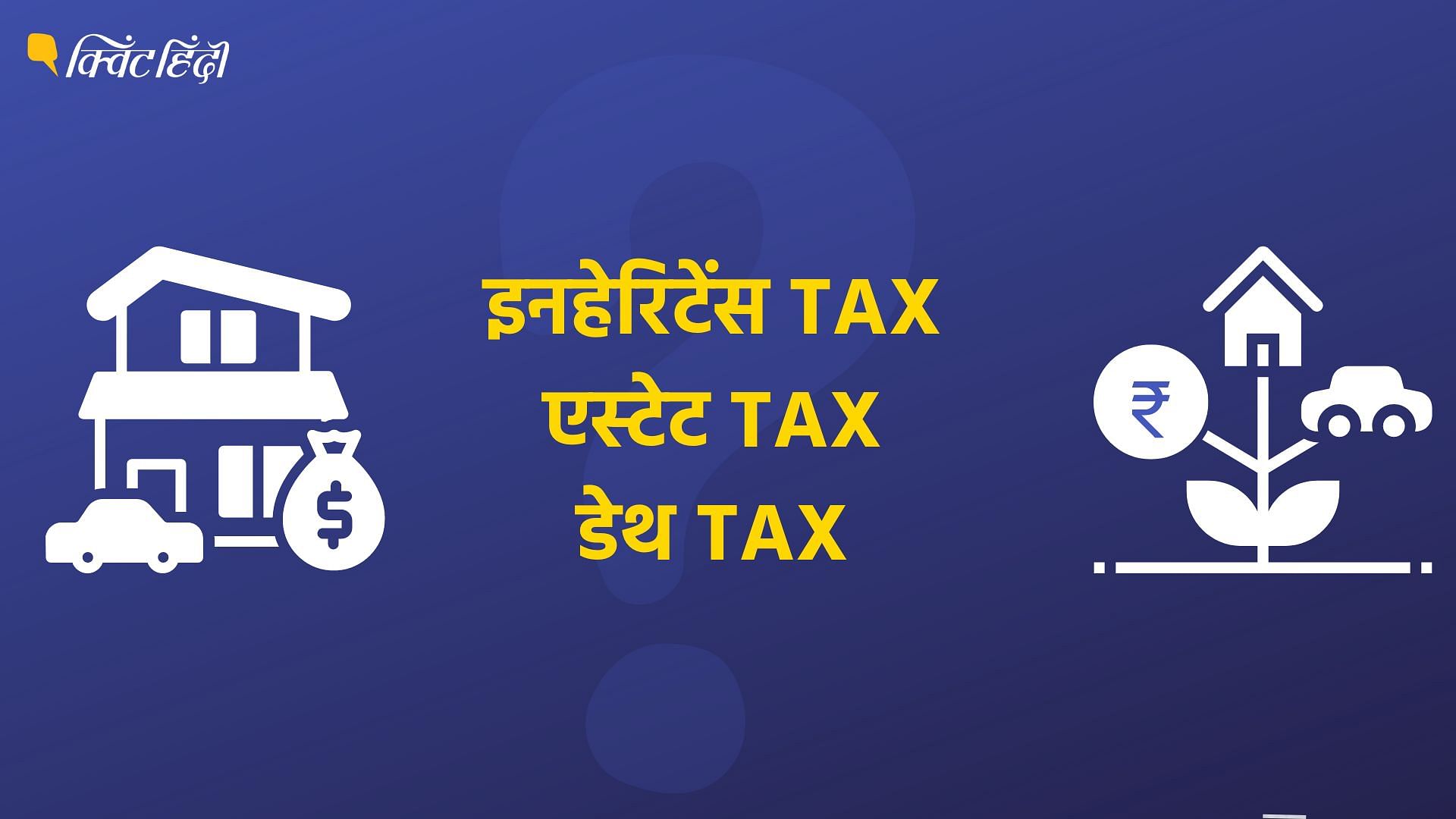 <div class="paragraphs"><p>Inheritance Tax क्या है जो भारत में भी लागू था? दुनिया में कहां लगाया जाता है इनहेरिटेंस टैक्स</p></div>