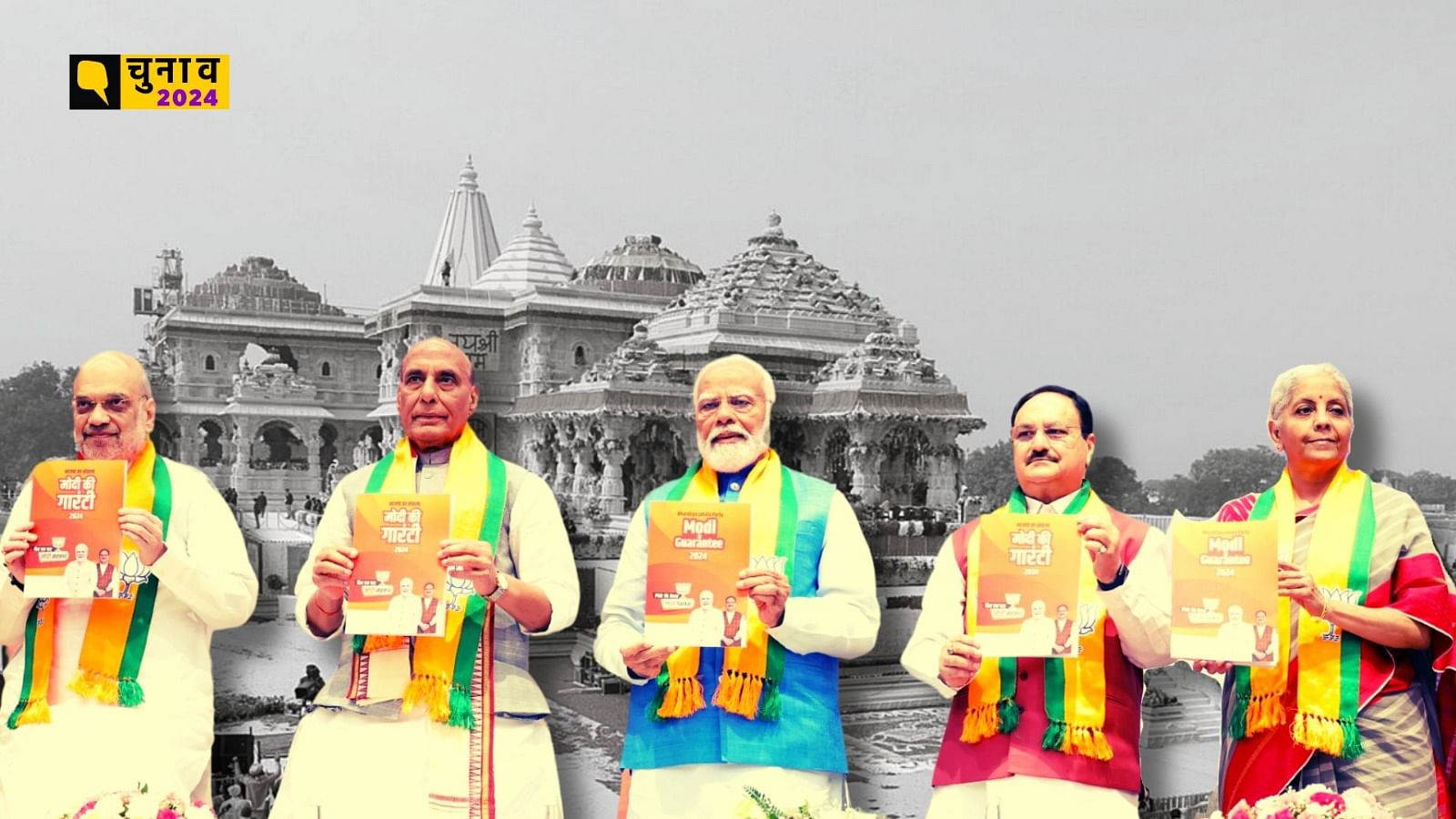 <div class="paragraphs"><p>BJP Manifesto: राम मंदिर बन गया लेकिन घोषणा पत्र में राम अभी भी बाकी, क्या हैं मायने?</p></div>