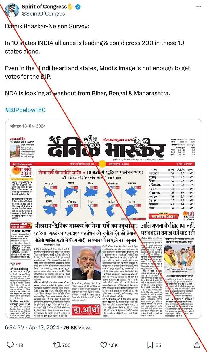 दैनिक भास्कर ने 10 राज्यों में INDIA ब्लॉक की बढ़त की भविष्यवाणी नहीं की, अखबार ने इसे फर्जी बताया है.