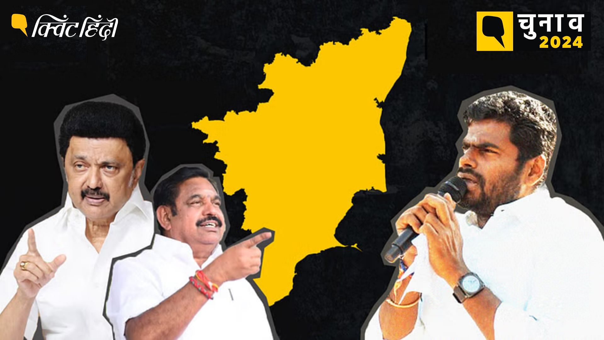 <div class="paragraphs"><p>तमिल नाडु लोकसभा चुनाव: DMK, AIADMK और बीजेपी के बीच कड़ी टक्कर, ये हैं 10 हॉट सीटें</p></div>