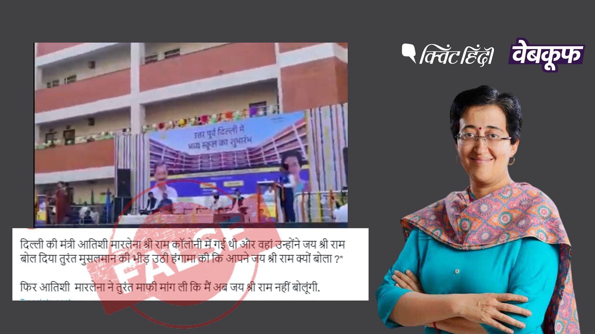 <div class="paragraphs"><p>दिल्ली के स्कूल का उद्घाटन करती आम आदमी पार्टी नेता आतिशी मार्लेना का वीडियो वायरल</p></div>