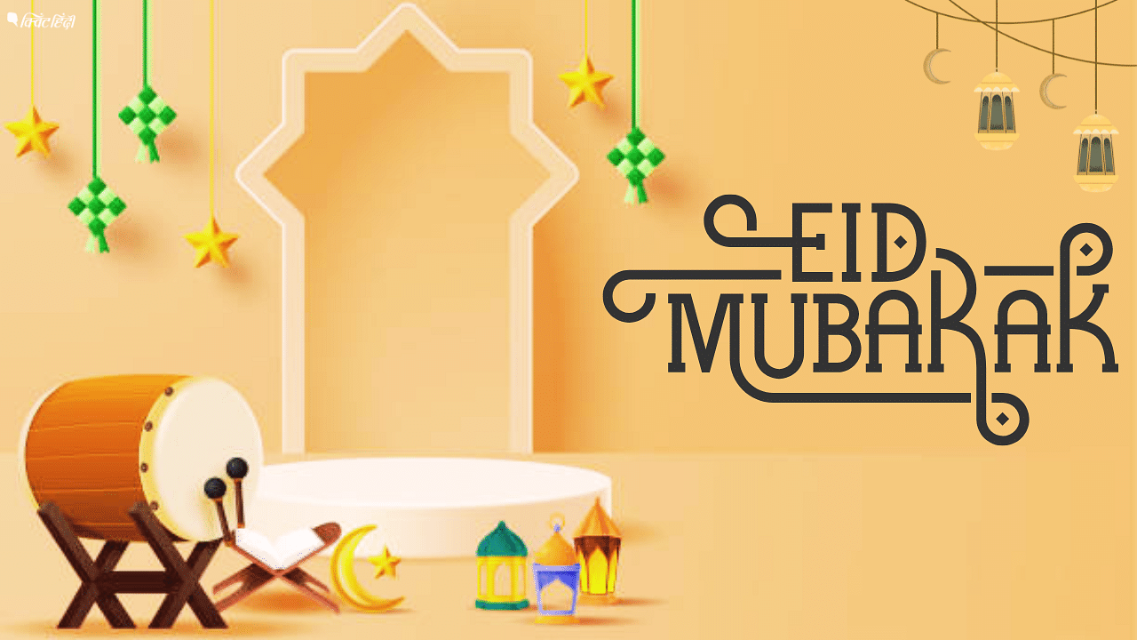 <div class="paragraphs"><p>Eid 2024: देशभर में इस दिन मनाई जाएगी ईद, जानें इस त्योहार का महत्व और इतिहास</p></div>