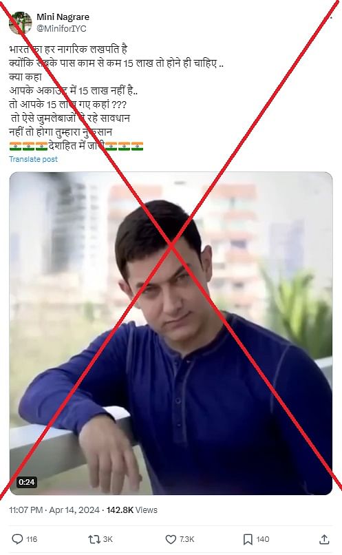 वायरल हो रहे फेक वीडियो में आमिर खान 15 लाख के वादे पर तंज कसते दिख रहे हैं 