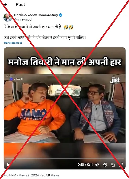 वायरल वीडियो में मनोज तिवारी हालिया लोक सभा चुनाव नहीं बल्कि 2009 की बात कर रहे थे.