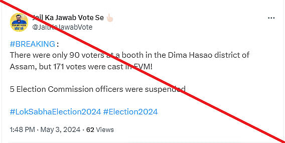 ये घटना 2021 के असम विधानसभा चुनाव के दौरान हुई थी और इसका लोकसभा चुनावों से कोई संबंध नहीं है
