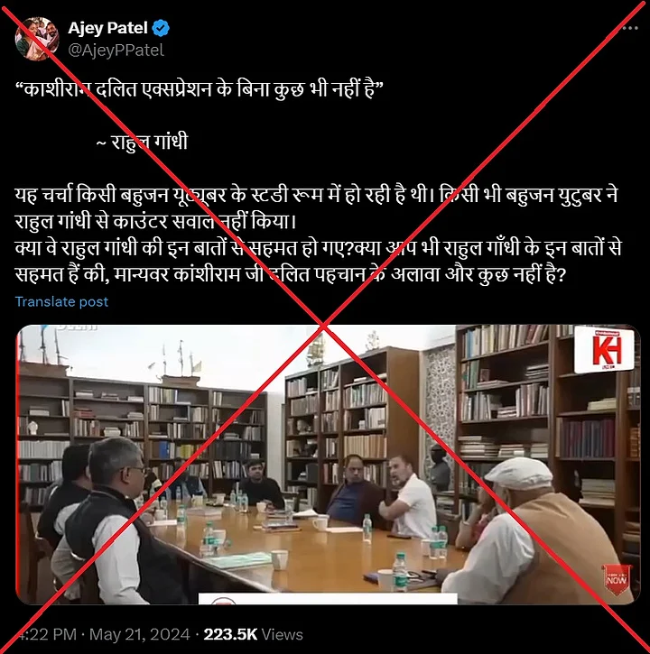 कांशीराम का जिक्र करने से पहले राहुल गांधी ने महात्मा गांधी, जवाहरलाल नेहरू, भीमराव अंबेडकर पर भी यही बात कही थी, इसे वायरल वीडियो से हटा दिया गया