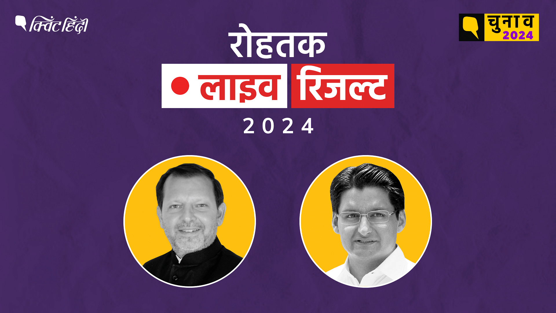 <div class="paragraphs"><p>Rohtak Election Result live updates for Lok Sabha election 2024</p></div>