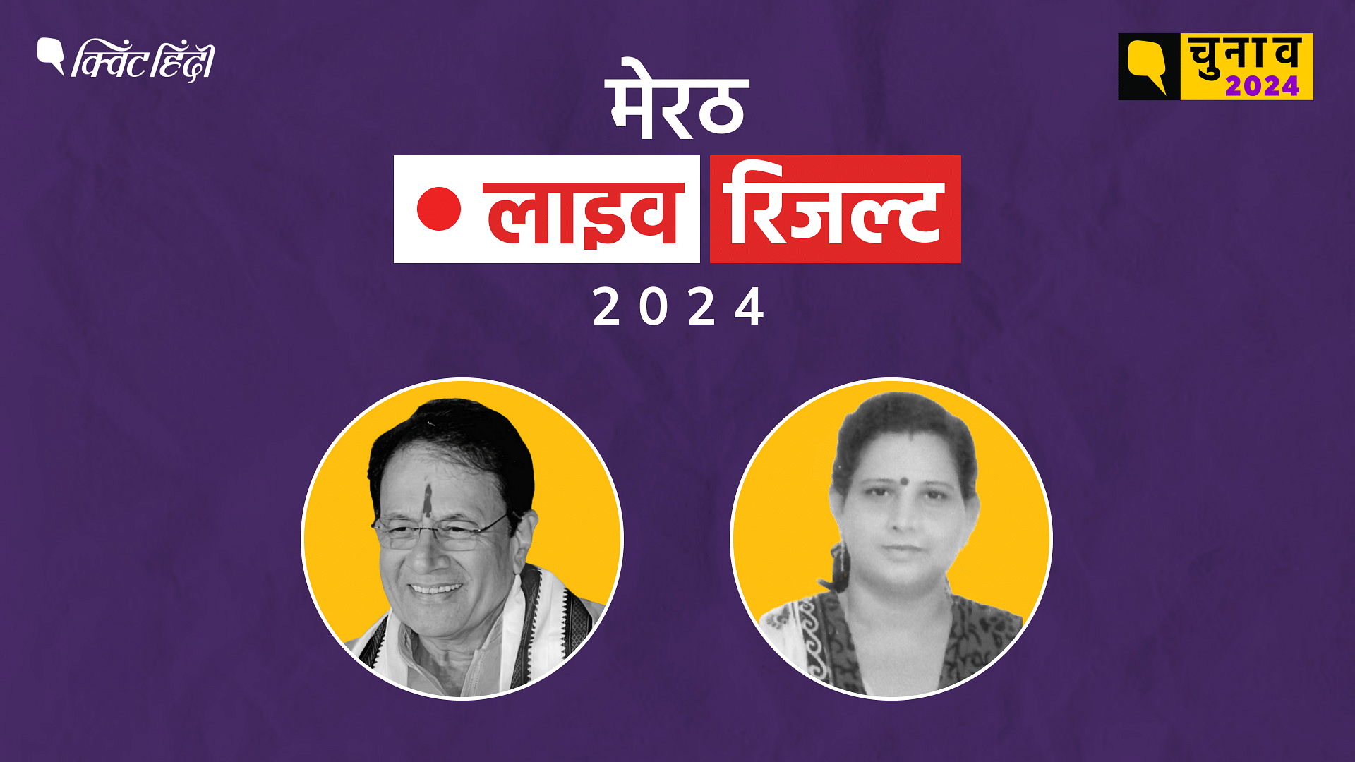 <div class="paragraphs"><p>Meerut Election Result live updates for Lok Sabha election 2024</p></div>