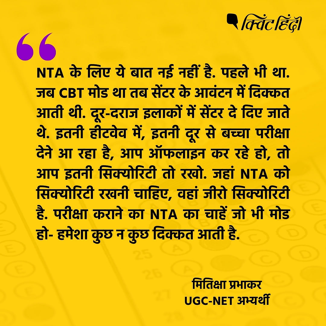 UGC-NET June 2024: 18 जून 2024 को नेट की परीक्षा हुई थी. NTA ने दो शिफ्ट में OMR (ऑफलाइन) मोड में परीक्षा आयोजित की थी. 