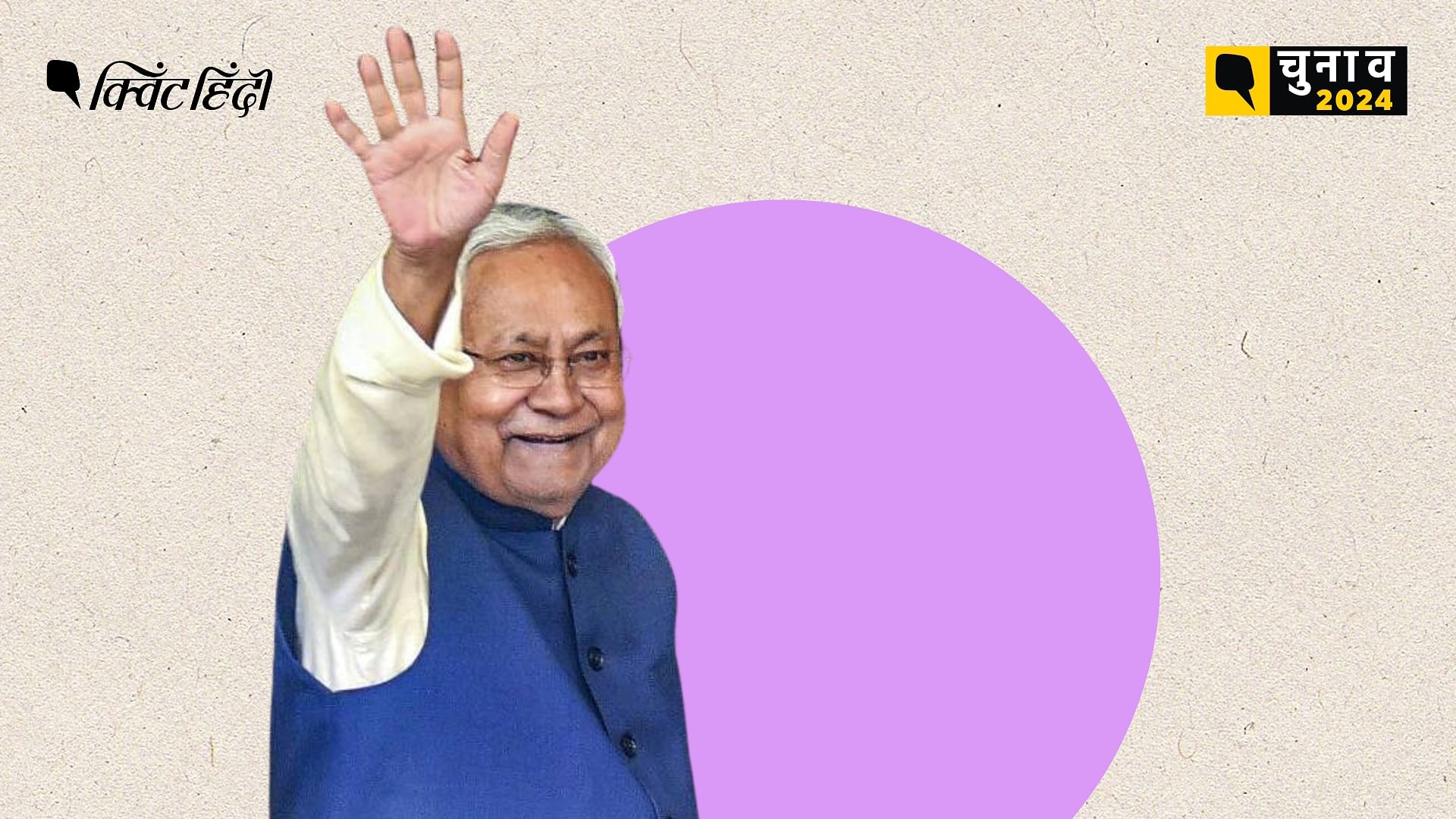 <div class="paragraphs"><p>Nitish Kumar: 'सुशासन बाबू' का जादू बरकरार, बिहार में BJP से बेहतर स्ट्राइक रेट</p></div>