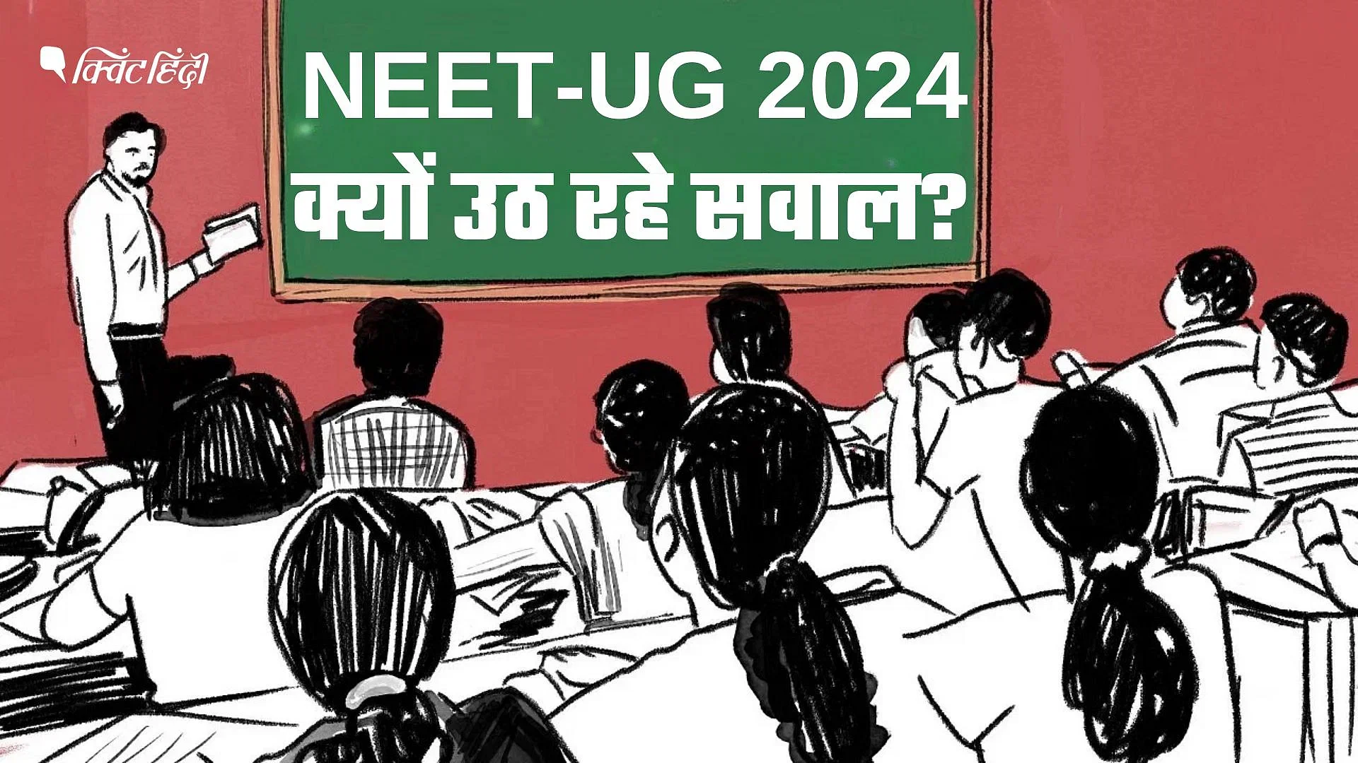 <div class="paragraphs"><p>सिस्टम पर शक; फैसले से पूरी तरह खुश नहीं: NEET के छात्रों और याचिकाकर्ता ने क्या कहा?</p></div>