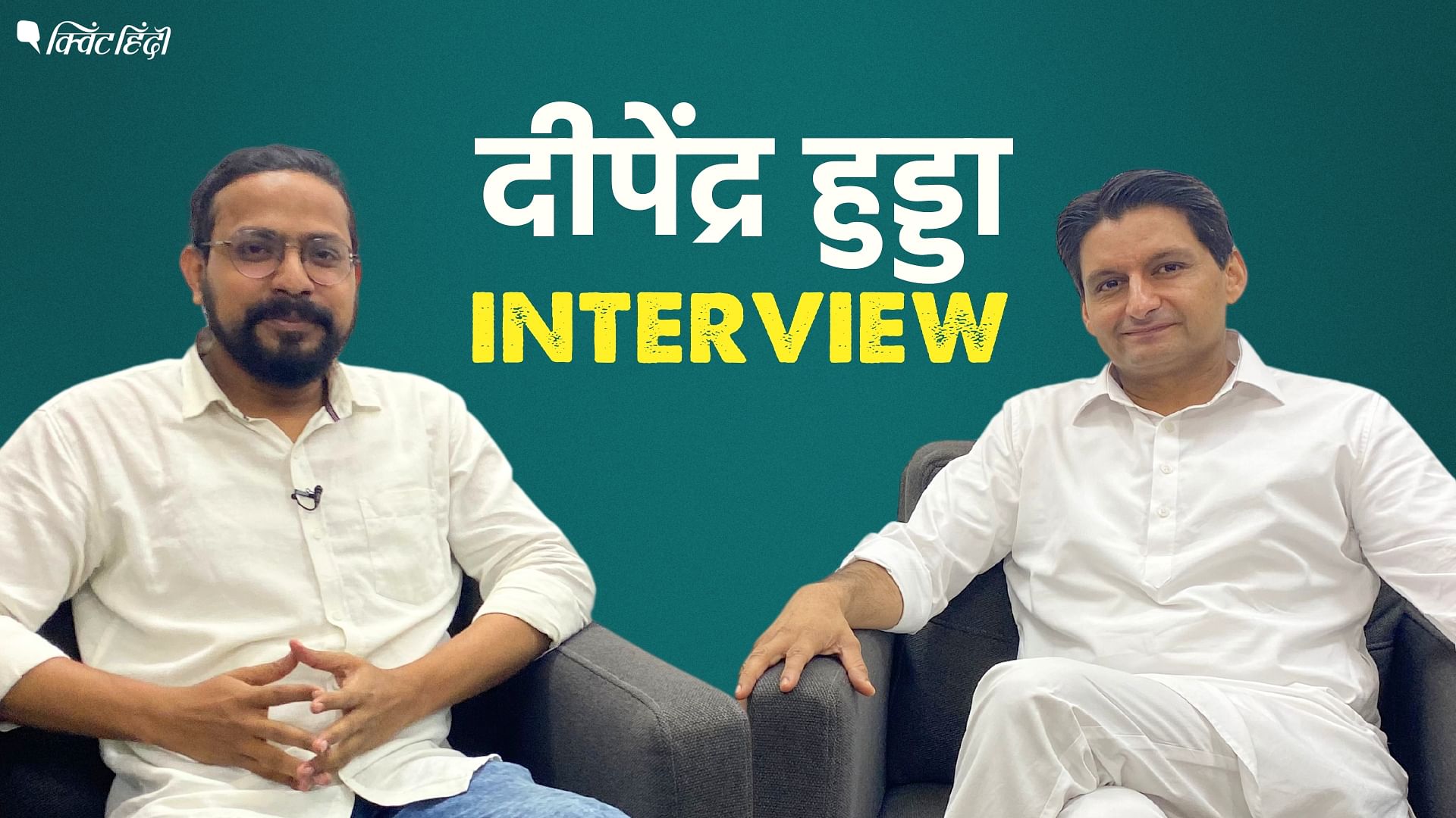 <div class="paragraphs"><p>Deepender Hooda Interview: क्या हुड्डा बनेंगे हरियाणा का सीएम चेहरा ? बेरोजगारी पर क्या बोले ?</p></div>