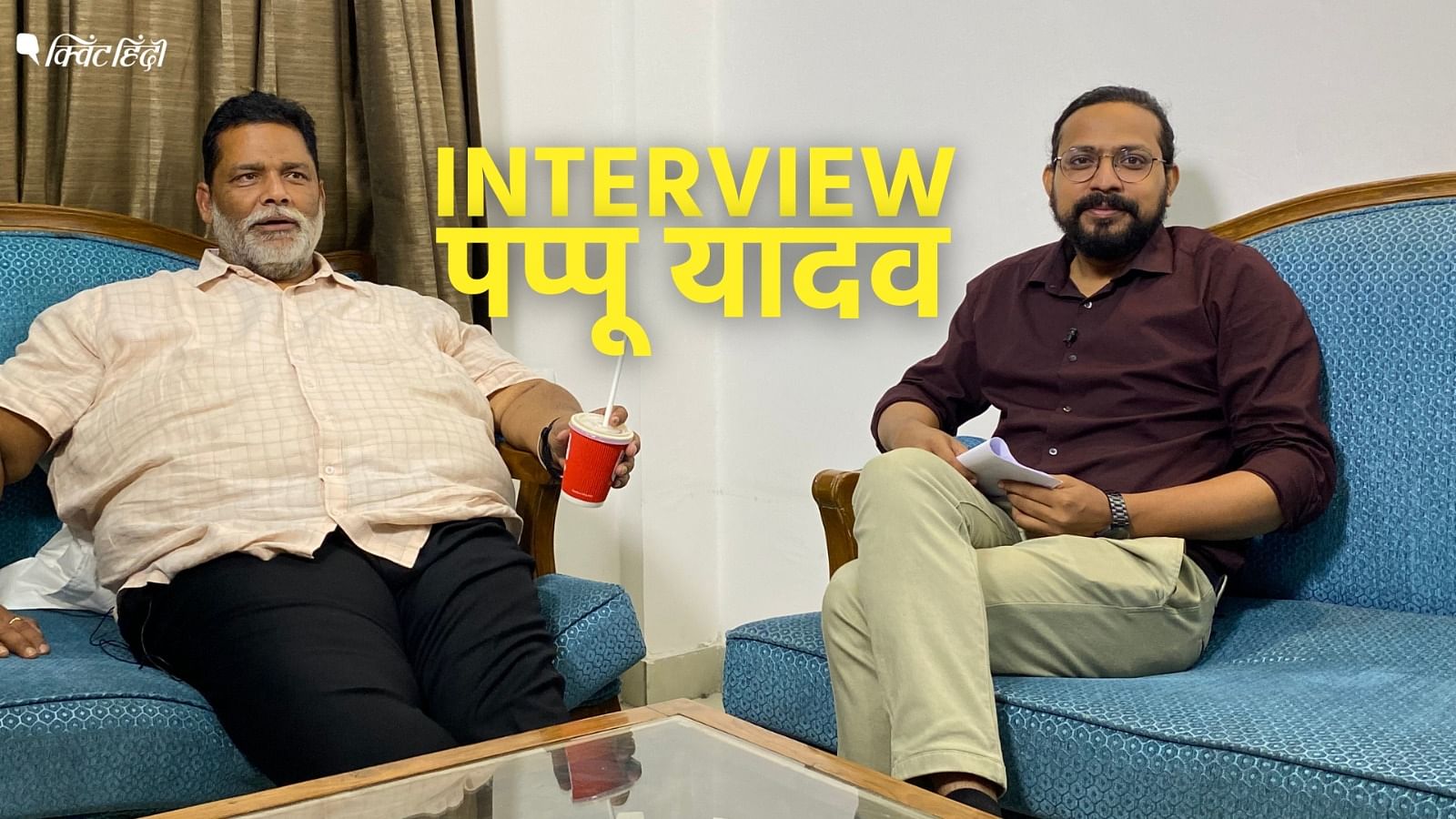 <div class="paragraphs"><p>Pappu Yadav Interview: संसद में बीजेपी सांसद पर क्यों भड़के पप्पू यादव? तेजस्वी यादव पर कही बड़ी बात</p></div>