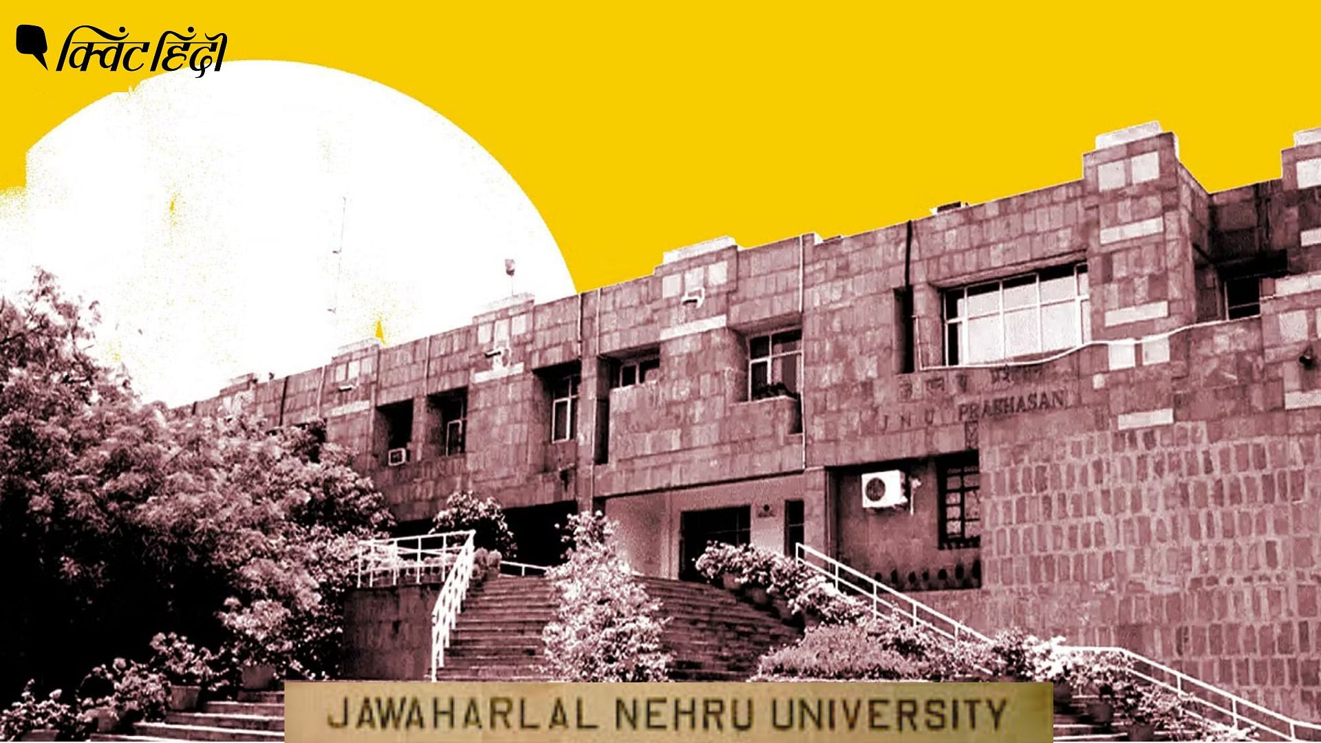 <div class="paragraphs"><p>फंडिंग की कमी से जूझ रहा JNU, अब अपनी प्रपर्टी को किराए पर चढ़ाने की तैयारी?</p></div>