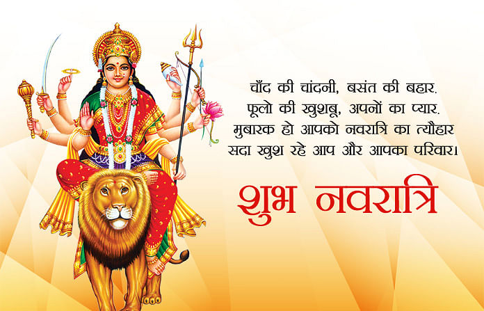 Happy Navratri 2022 Wishes In Hindi नवरात्र की बधाई इन फोटो कोट्स ग्रीटिंग व स्टेटस से दें 1769