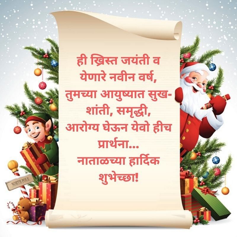 2020 Merry Christmas Images, Wishes in Hindi: क्रिसमस विश इन कोट्स से अपने करीबियों को दें