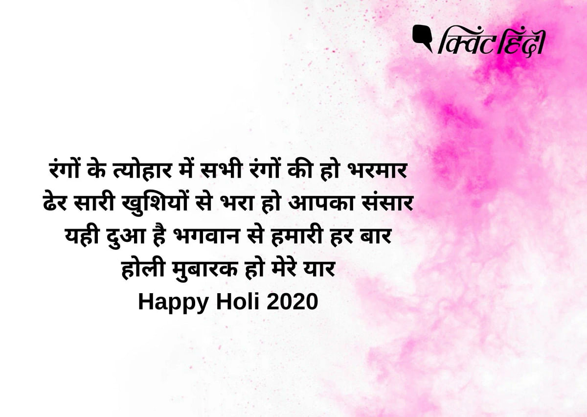 Happy Holi Wishes In Hindi Holi 2020 Images Quotes Messages Sms