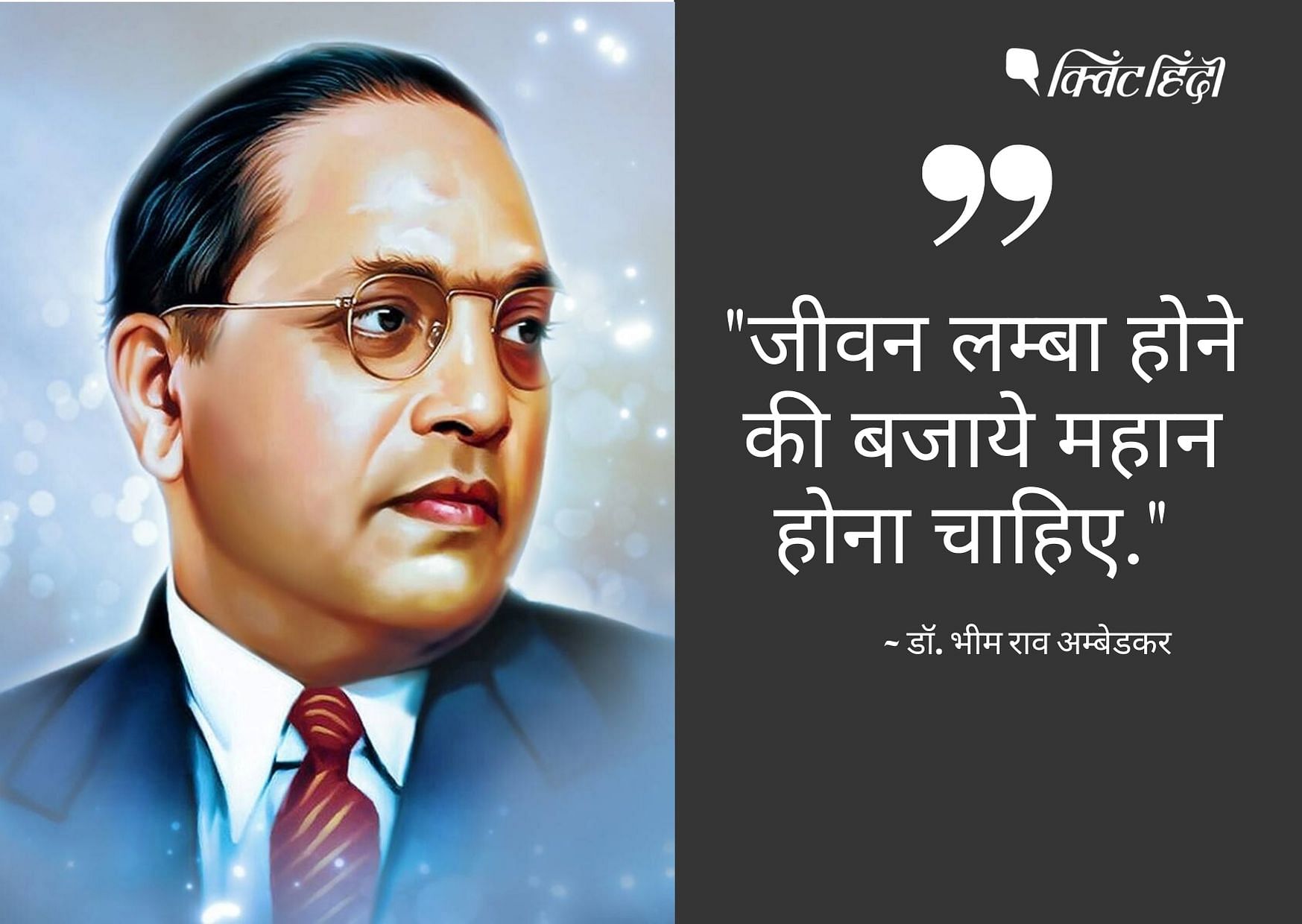 Happy Ambedkar Jayanti 2020 Quotes: B. R. Ambedkar Famous, Inspiring ...