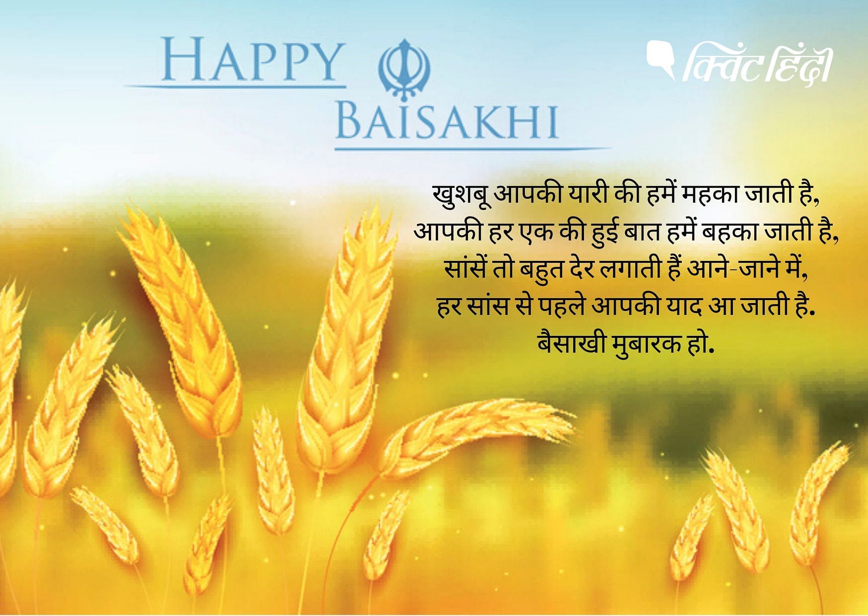 Happy Baisakhi Wishes In Hindi, Punjabi, Images, Messages, Status ...