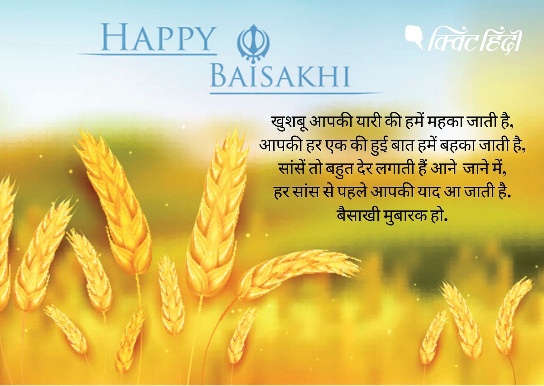 write a speech on baisakhi in hindi