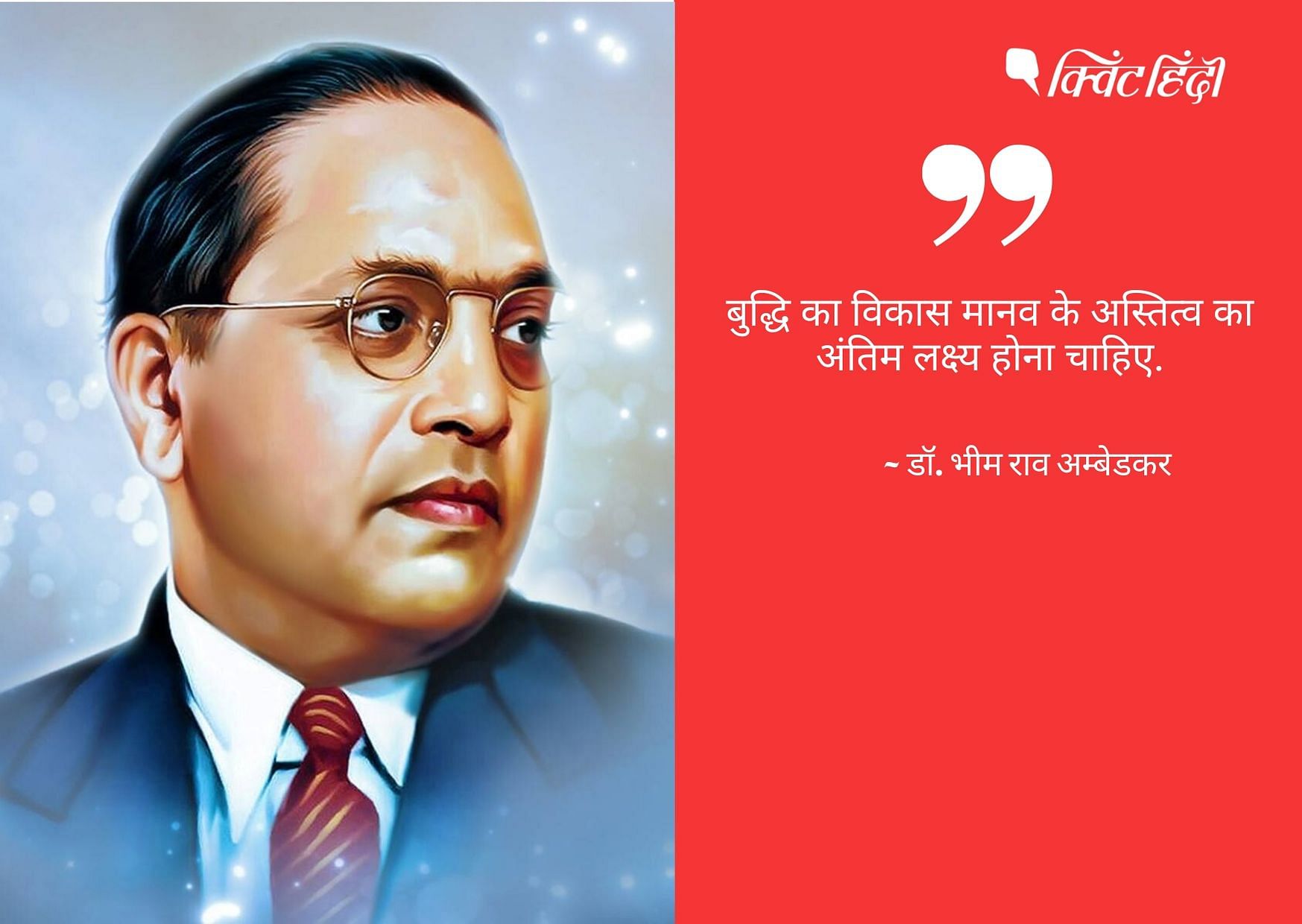 Happy Ambedkar Jayanti 2020 Quotes: B. R. Ambedkar Famous, Inspiring ...